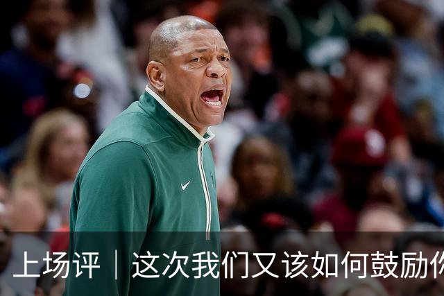 上场评｜这次我们又该如何鼓励你，中国男篮？